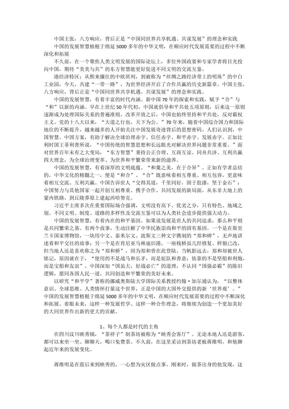 初中历史70年中国辉煌_第5页