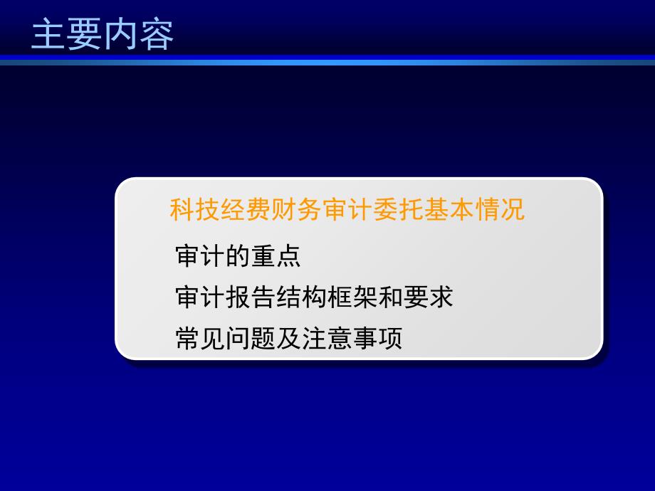 验收财务审计情况及存在的问题培训课件_第2页