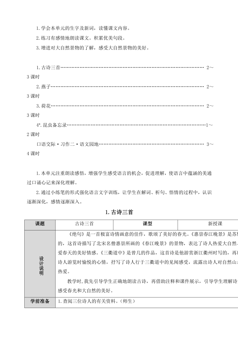 部编版三年级下册语文导学案_第2页