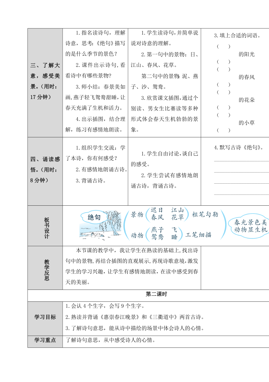 部编版三年级下册语文导学案_第4页