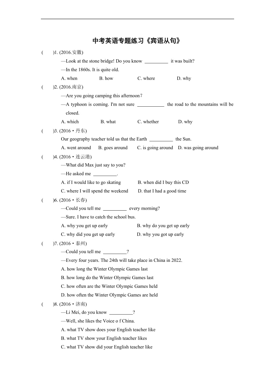 中考英语宾语从句单项选择练习（含答案)_第1页