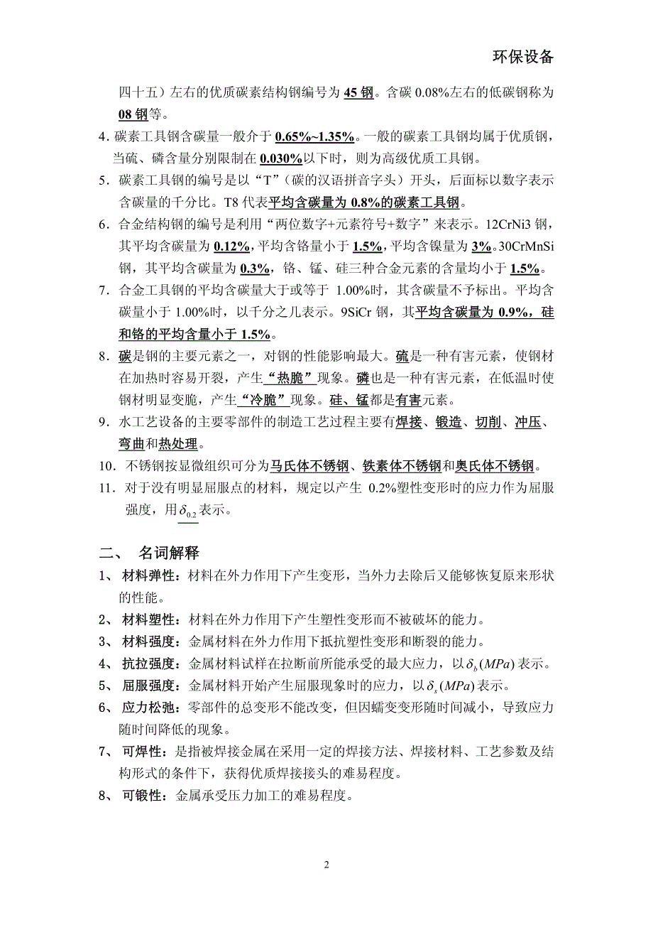 环保设备复习资料.pdf_第2页