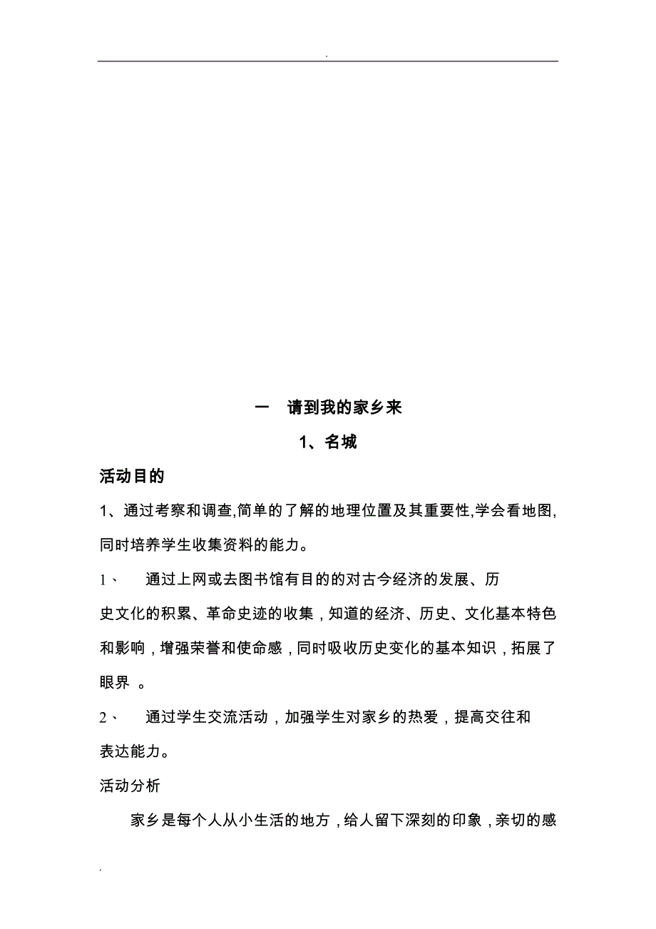 广州版小学五年级上综合实践教案_第2页