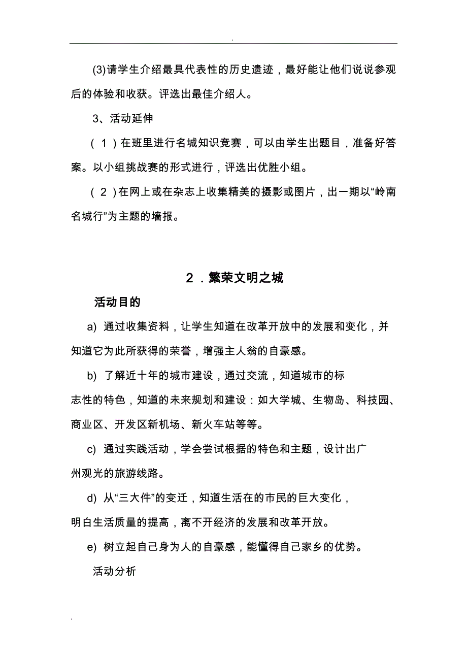广州版小学五年级上综合实践教案_第4页
