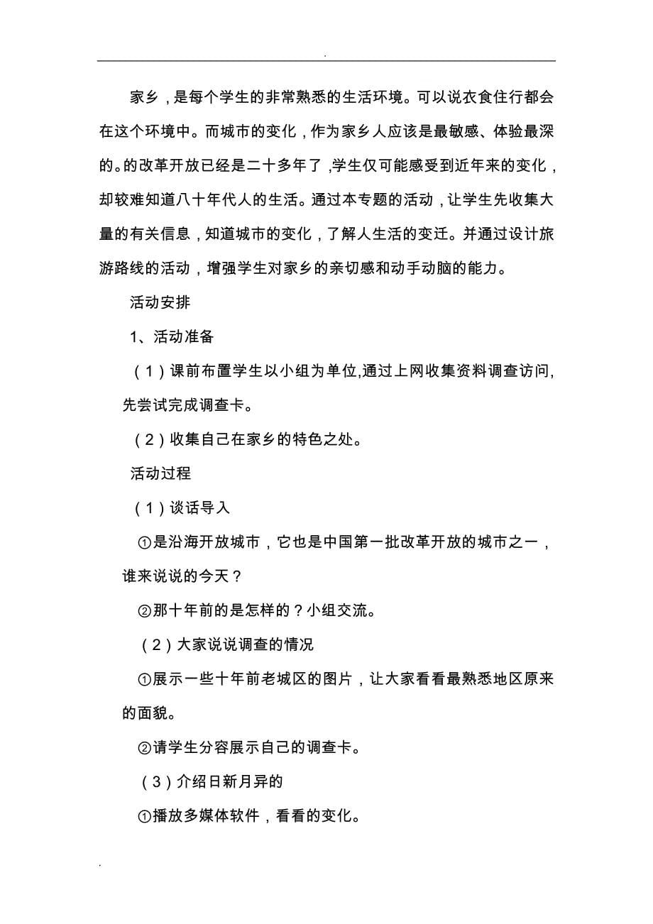 广州版小学五年级上综合实践教案_第5页
