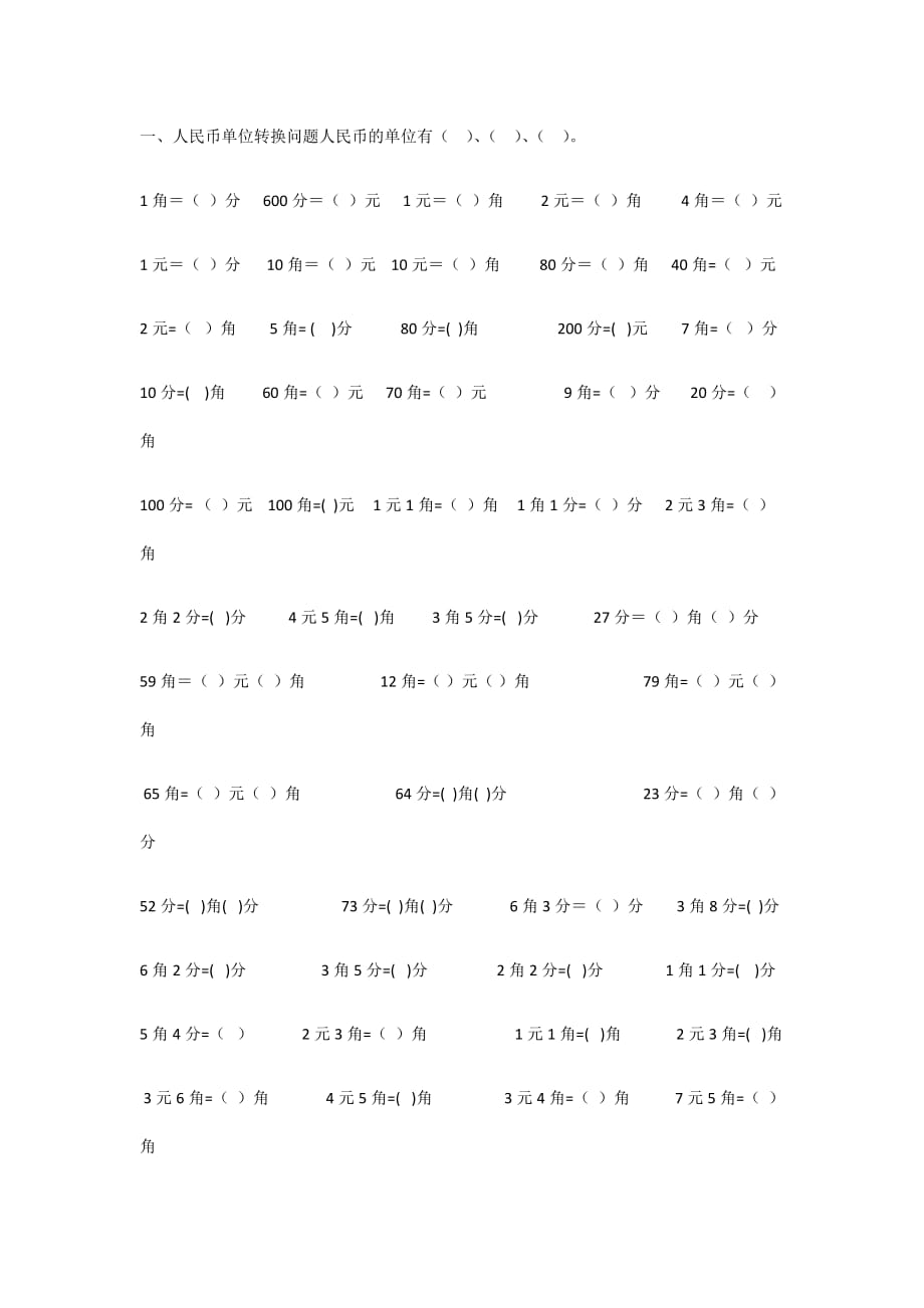 一年级数学圆角分.doc_第1页