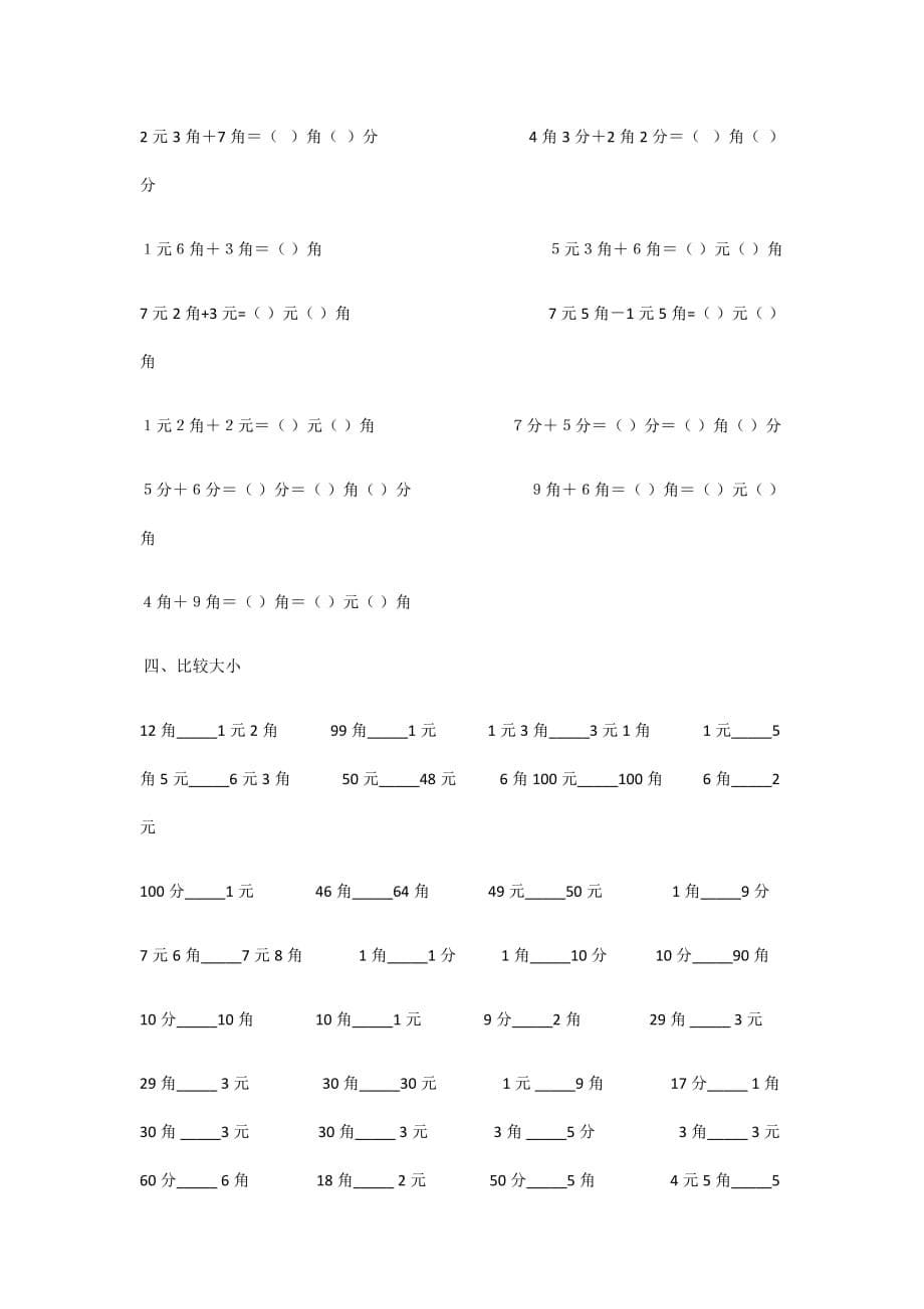 一年级数学圆角分.doc_第5页