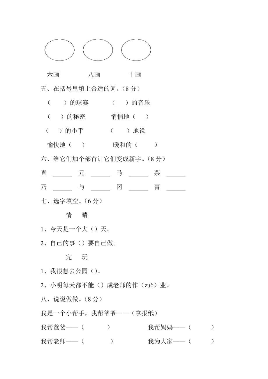 人教版小学一年级语文下册第二单元测试题(3).doc_第2页