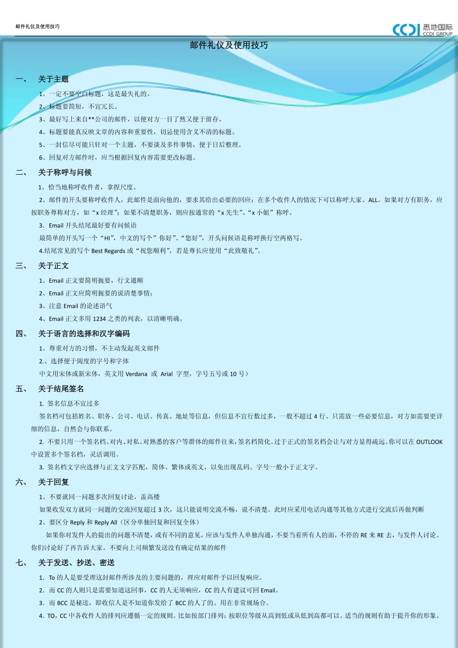 邮件沟通礼仪及使用技巧.pdf_第1页