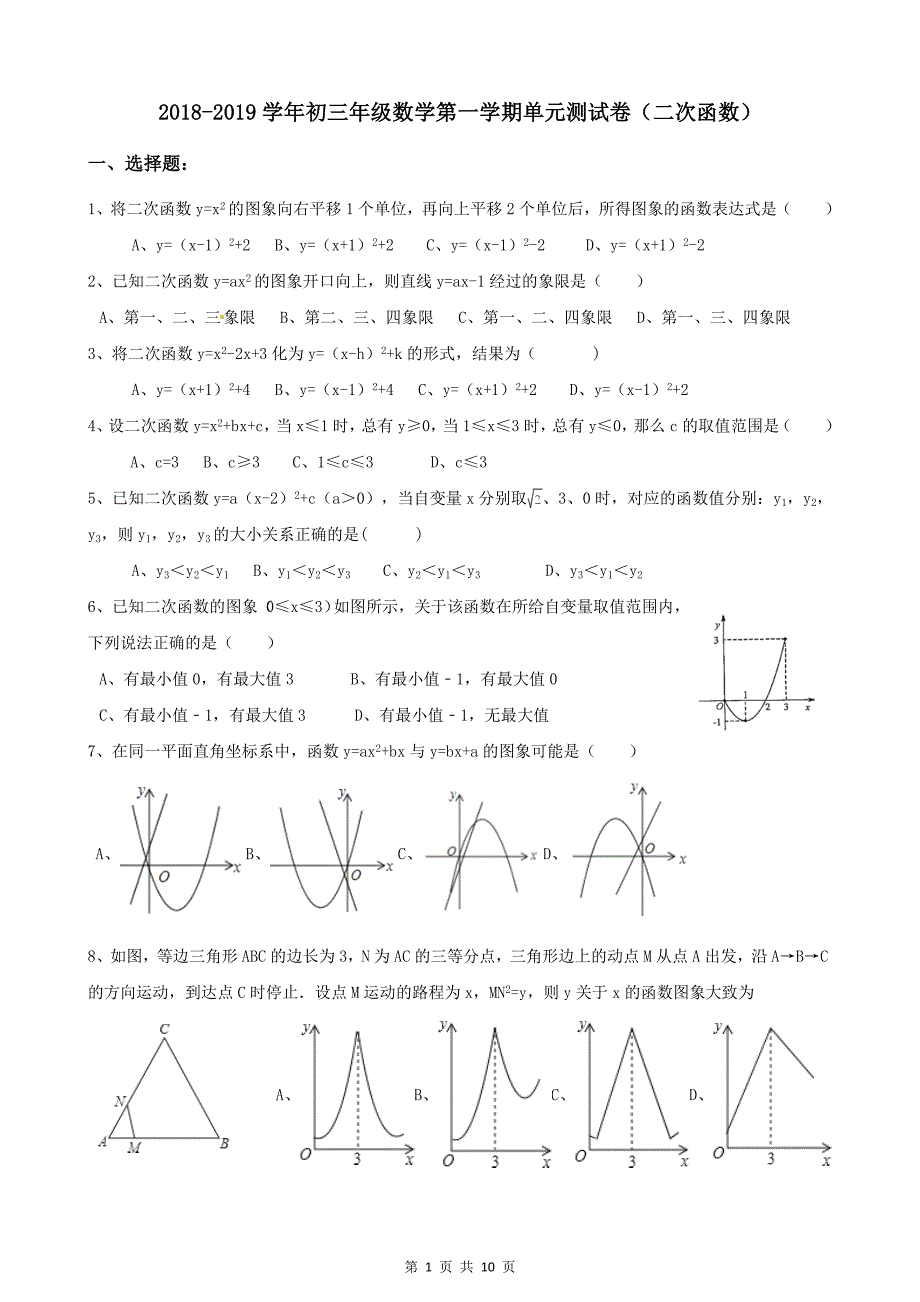 2020年人教版九年级数学上册 二次函数 单元试卷一（含答案）_第1页