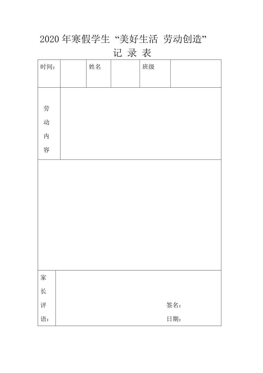 美好生活,劳动创造,主题读书活动寒假作业.doc_第4页