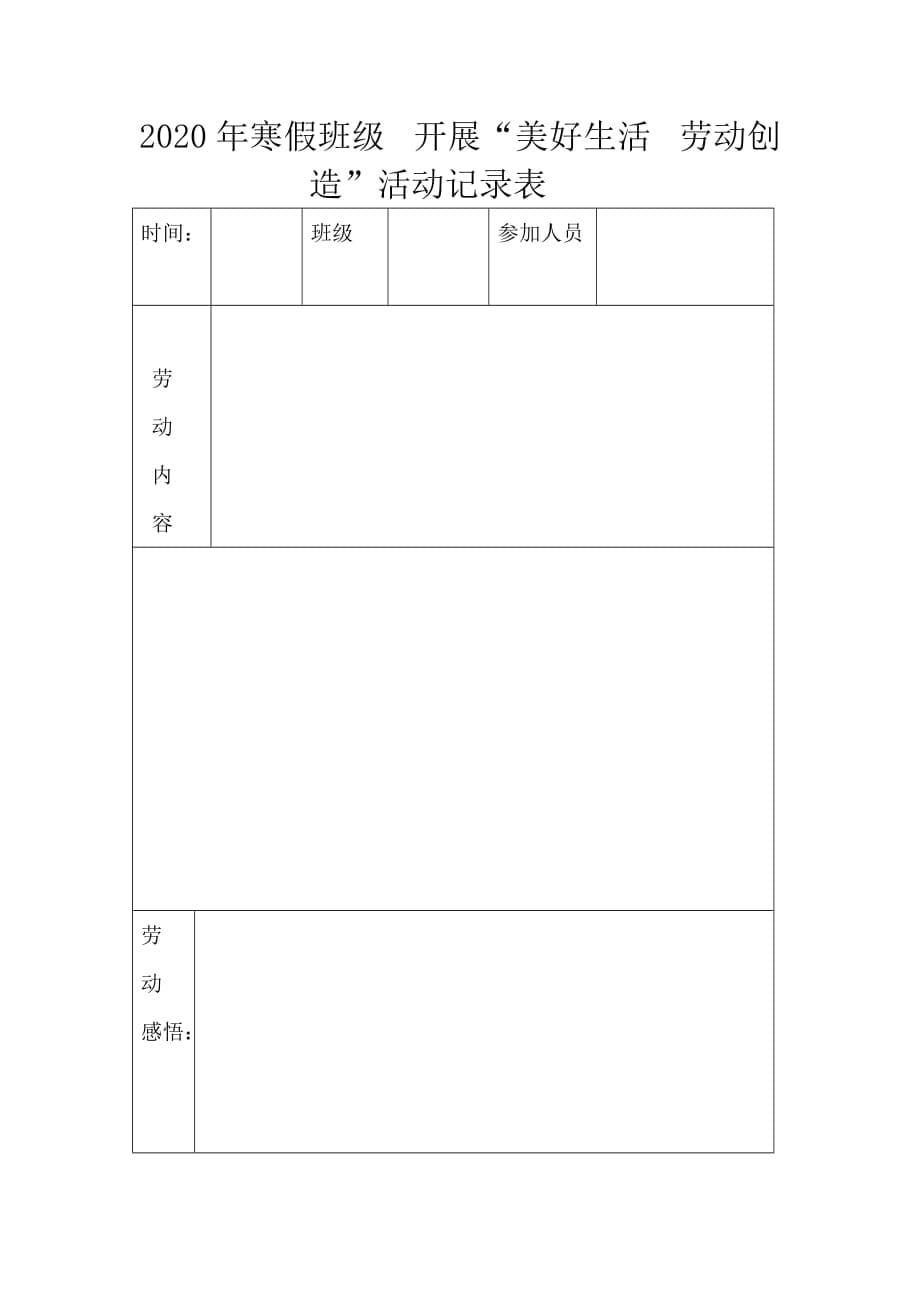 美好生活,劳动创造,主题读书活动寒假作业.doc_第5页