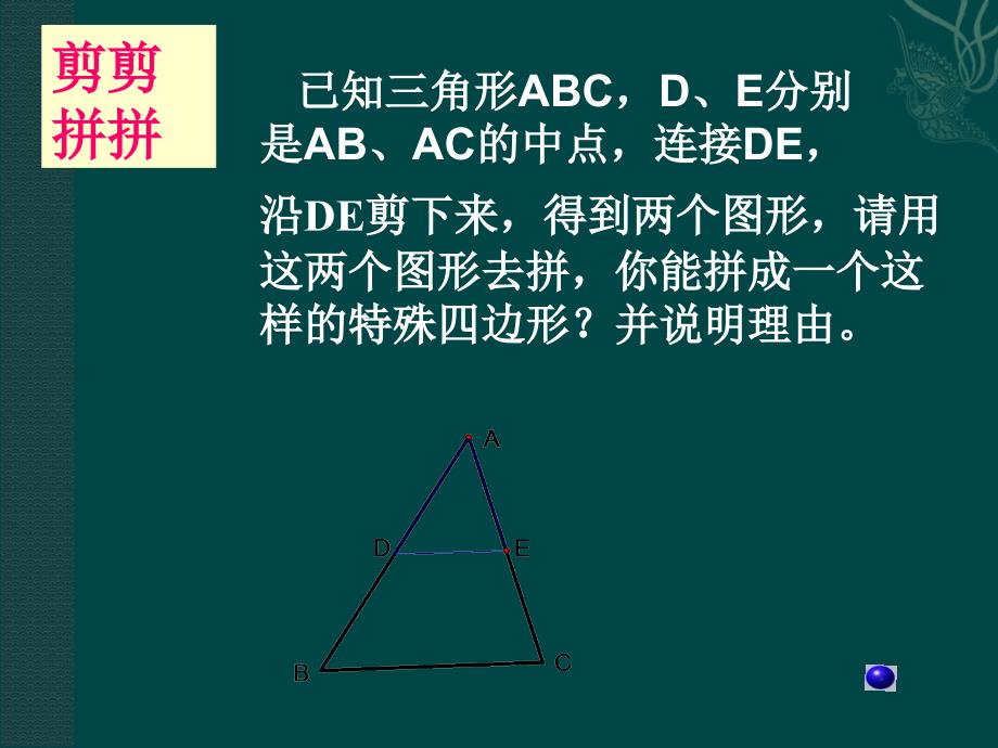 已知三角形ABCDE分别是ABAC的中点连接DE教材课程_第2页