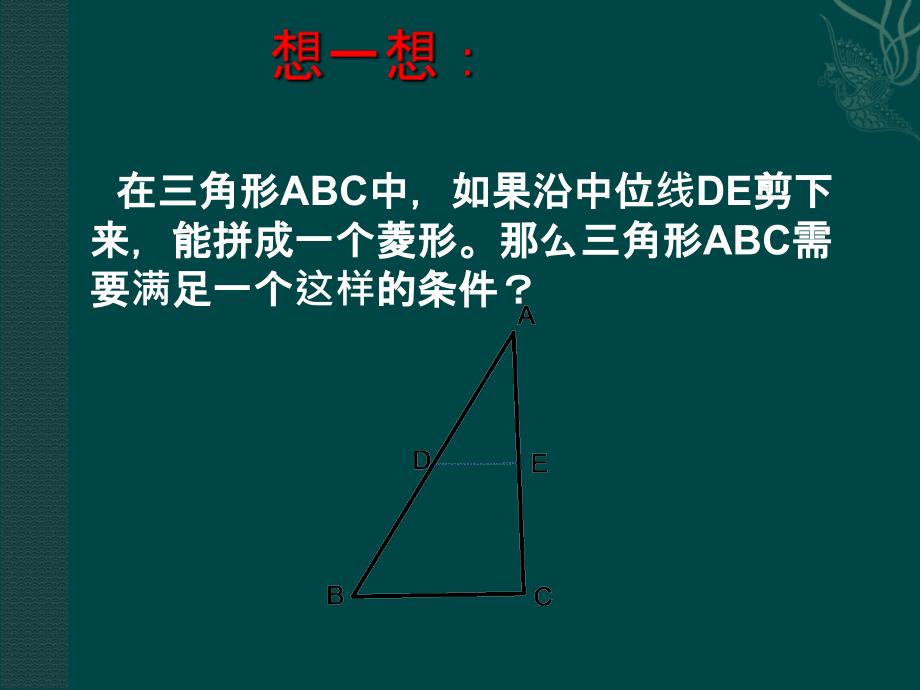 已知三角形ABCDE分别是ABAC的中点连接DE教材课程_第3页