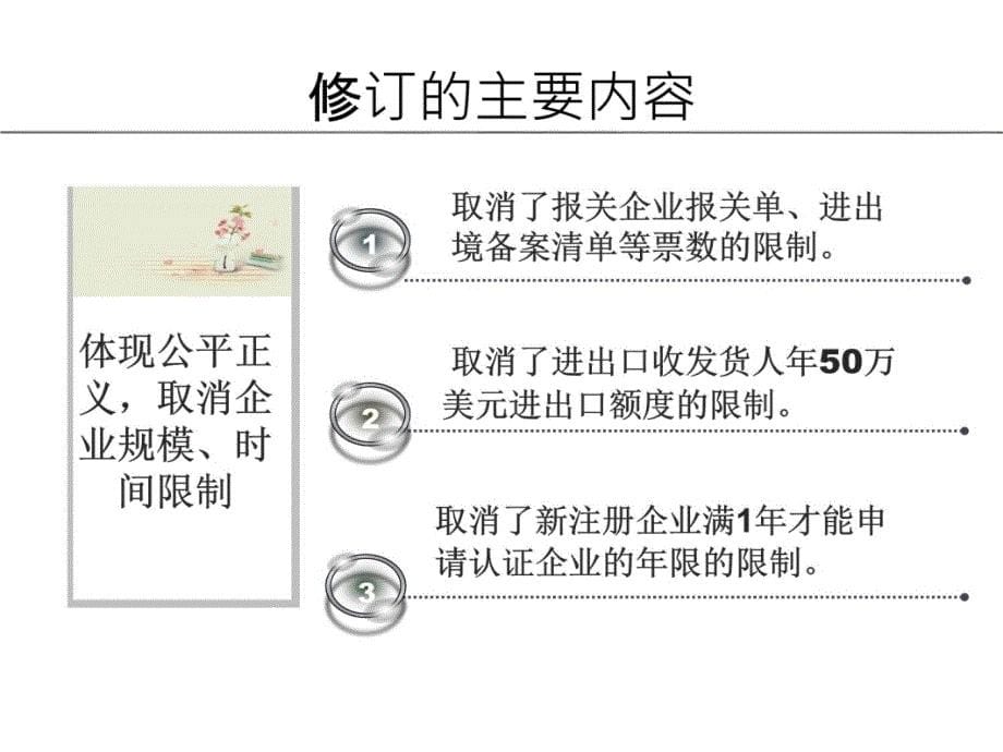 中华人民共和国海关企业信用管理暂行办法复习课程_第5页