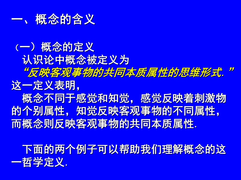 五章数学概念和数学原理学与教的心理分析教学内容_第2页