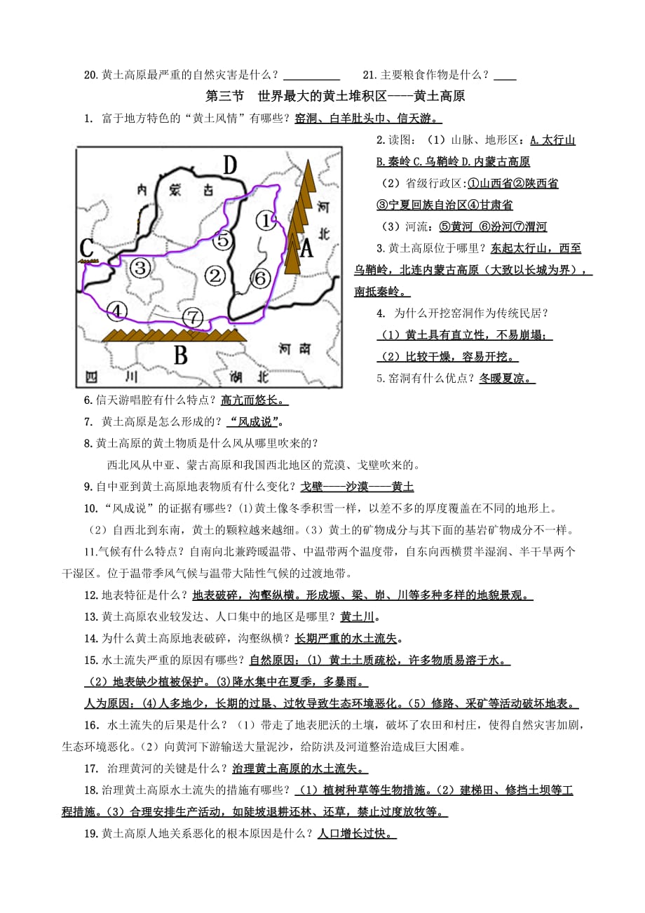 黄土高原（创新型教学案）_第2页