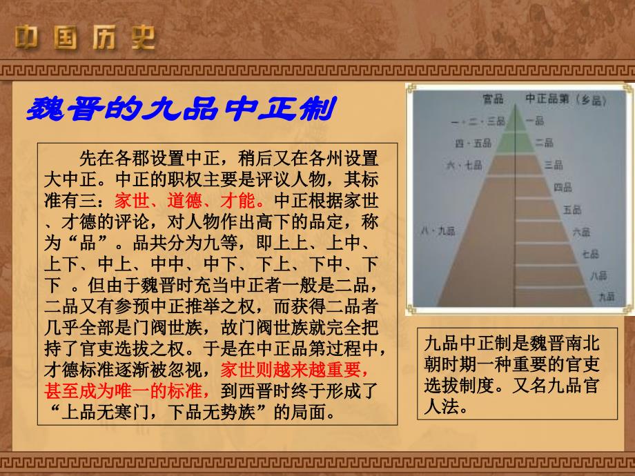 魏晋的九品中正制教学文案_第2页