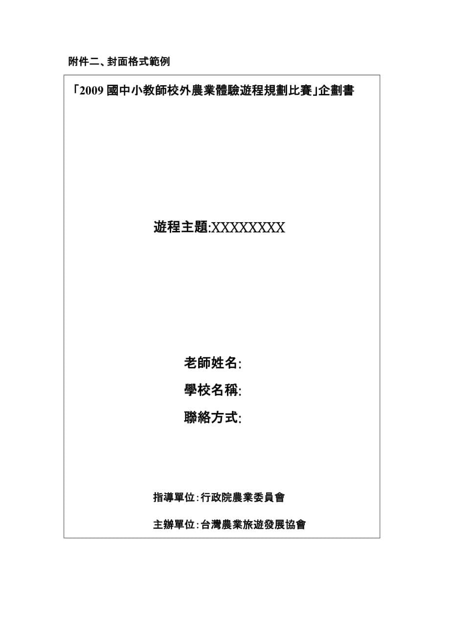 (农业与畜牧)「某某某国中小教师校外农业体验游程规划比赛」竞赛办法_第5页