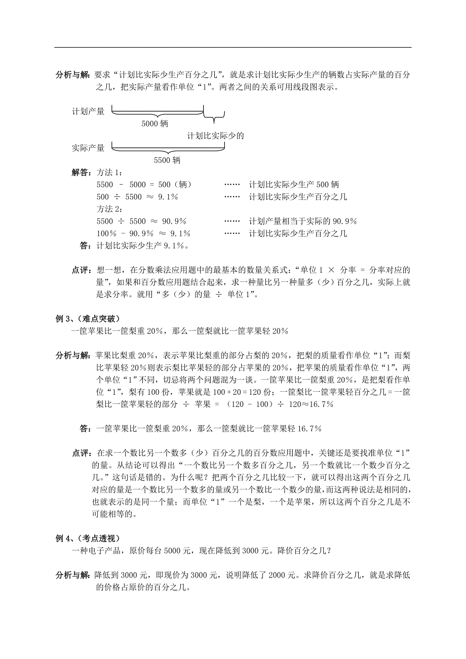 部编版小学数学小升初总复习数学归类讲解及训练(上-含答案)_第2页