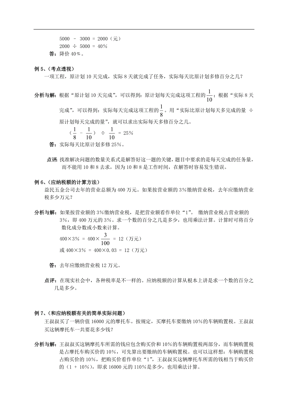 部编版小学数学小升初总复习数学归类讲解及训练(上-含答案)_第3页