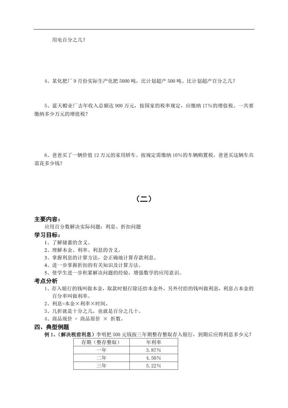 部编版小学数学小升初总复习数学归类讲解及训练(上-含答案)_第5页