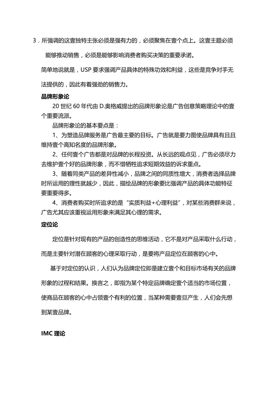 （广告传媒）广告文案写作的专业性如何表现精编_第4页