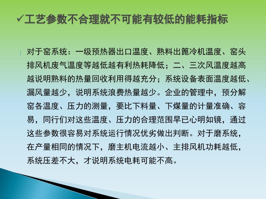 新型干法节能减排上课讲义_第4页