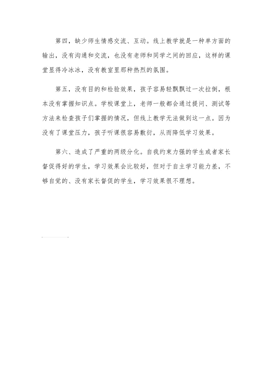 结合学生学习情况谈谈数学线上学习”的优缺结合学生学习情况谈谈数学线上学习”的优缺点.doc_第2页