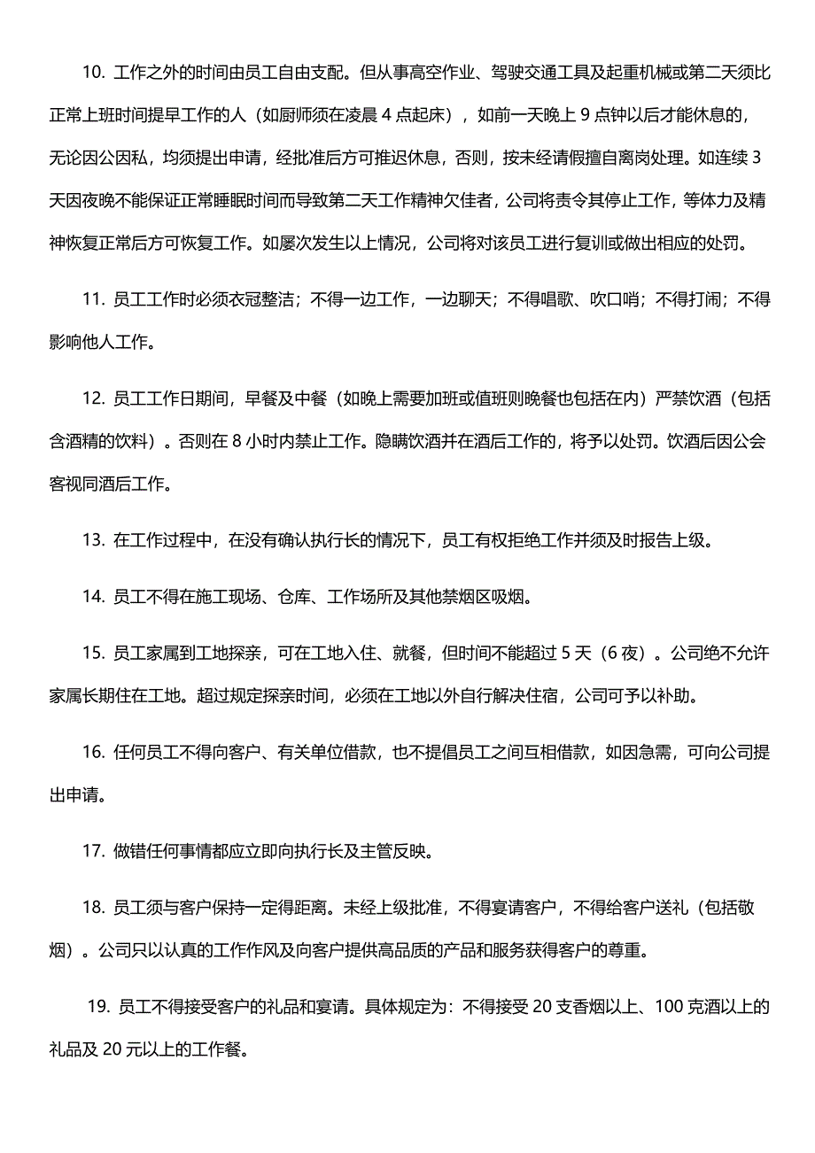 德胜洋楼公司员工守则.doc_第4页