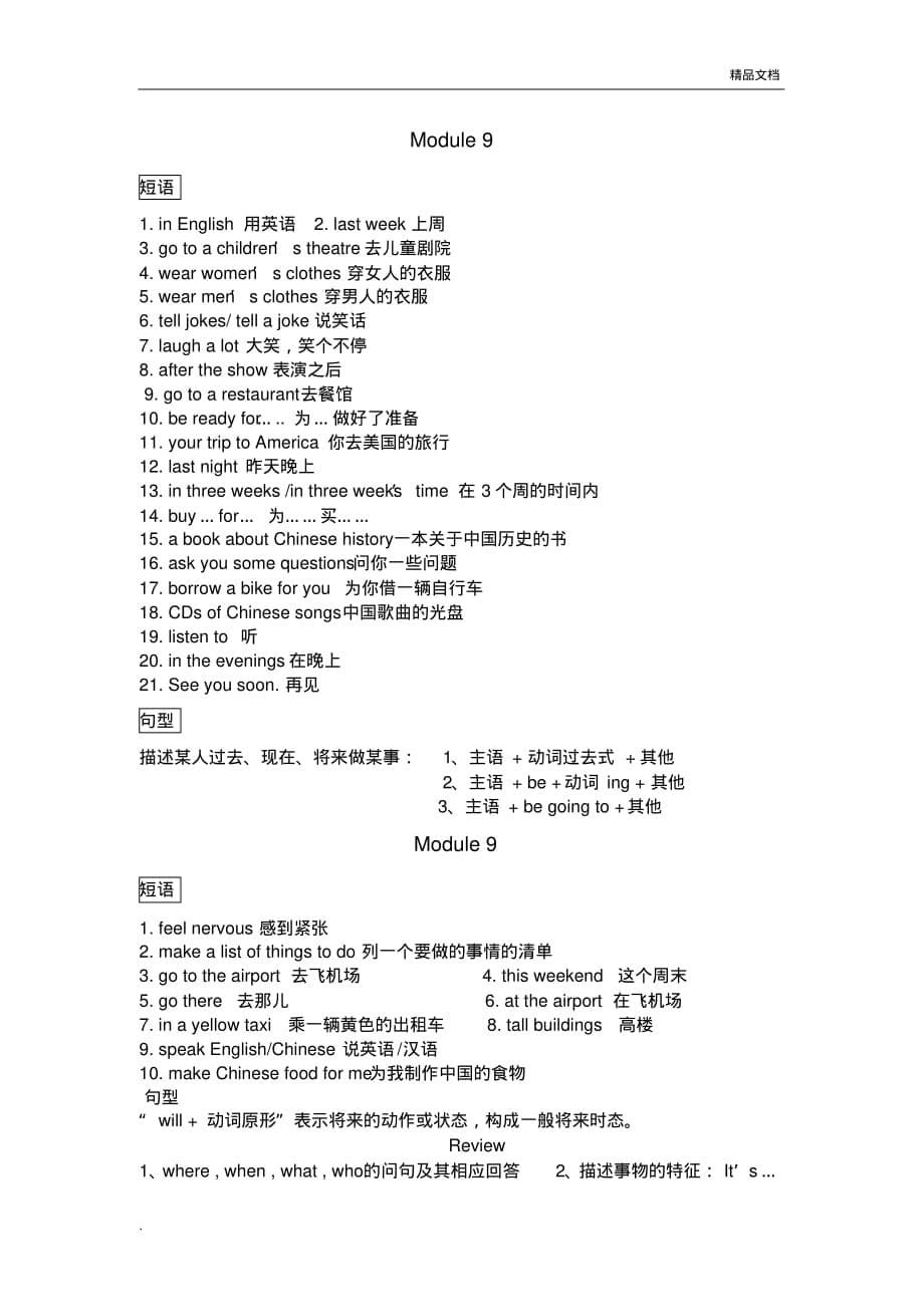 外研社小学英语五年级下册知识点归纳[汇编]_第5页