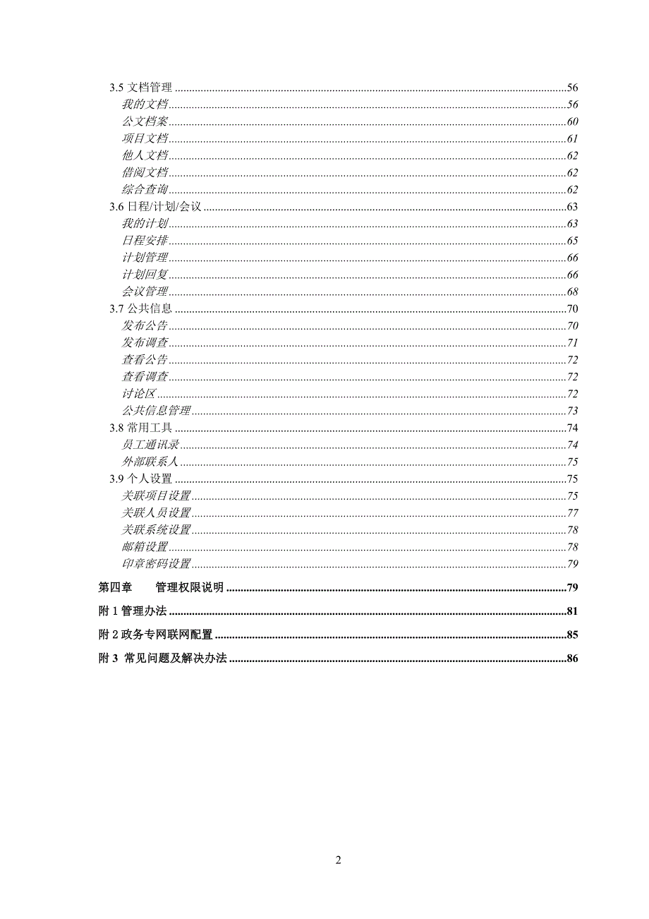 管理信息化党政办公自动化系统操作手册_第2页