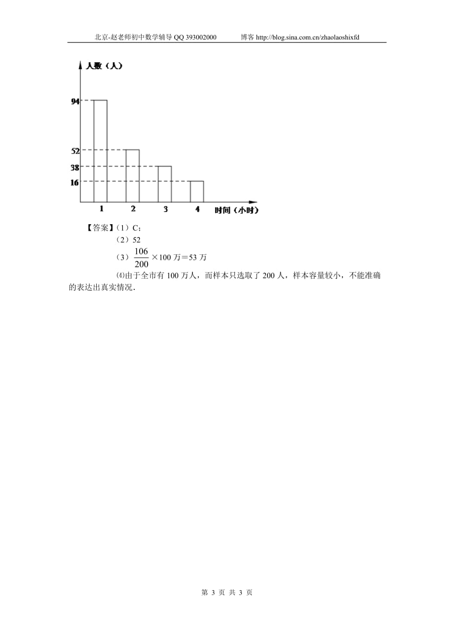 中考数学试题分类大全20数据的收集_第3页