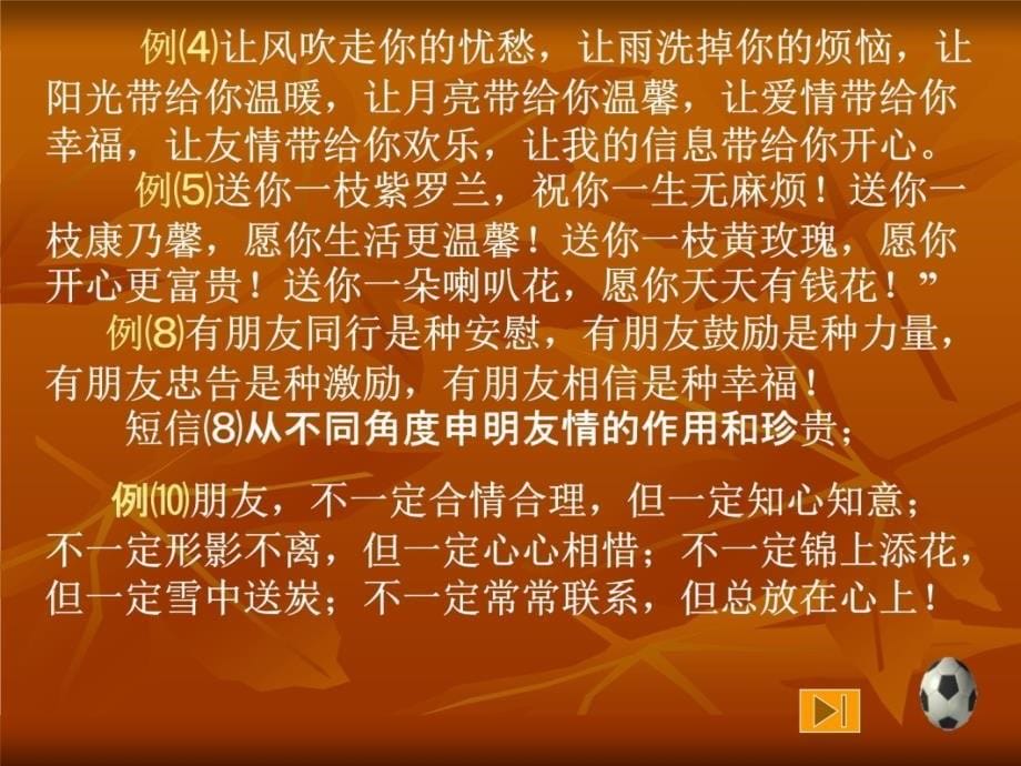 语文高考解题技巧例谈手机短信的特点及编拟技巧教学文案_第5页