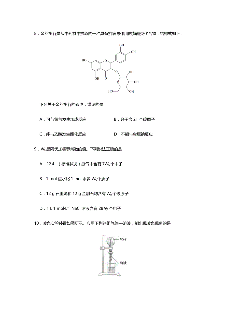 2020年全国III卷理综化学高考真题试卷（精校版word档含答案）_第2页