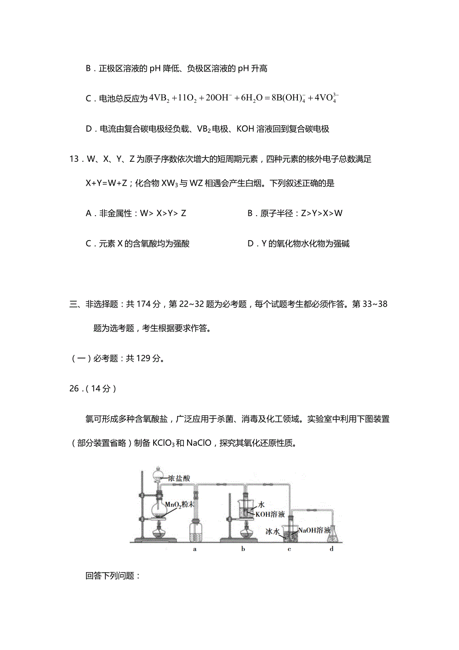 2020年全国III卷理综化学高考真题试卷（精校版word档含答案）_第4页