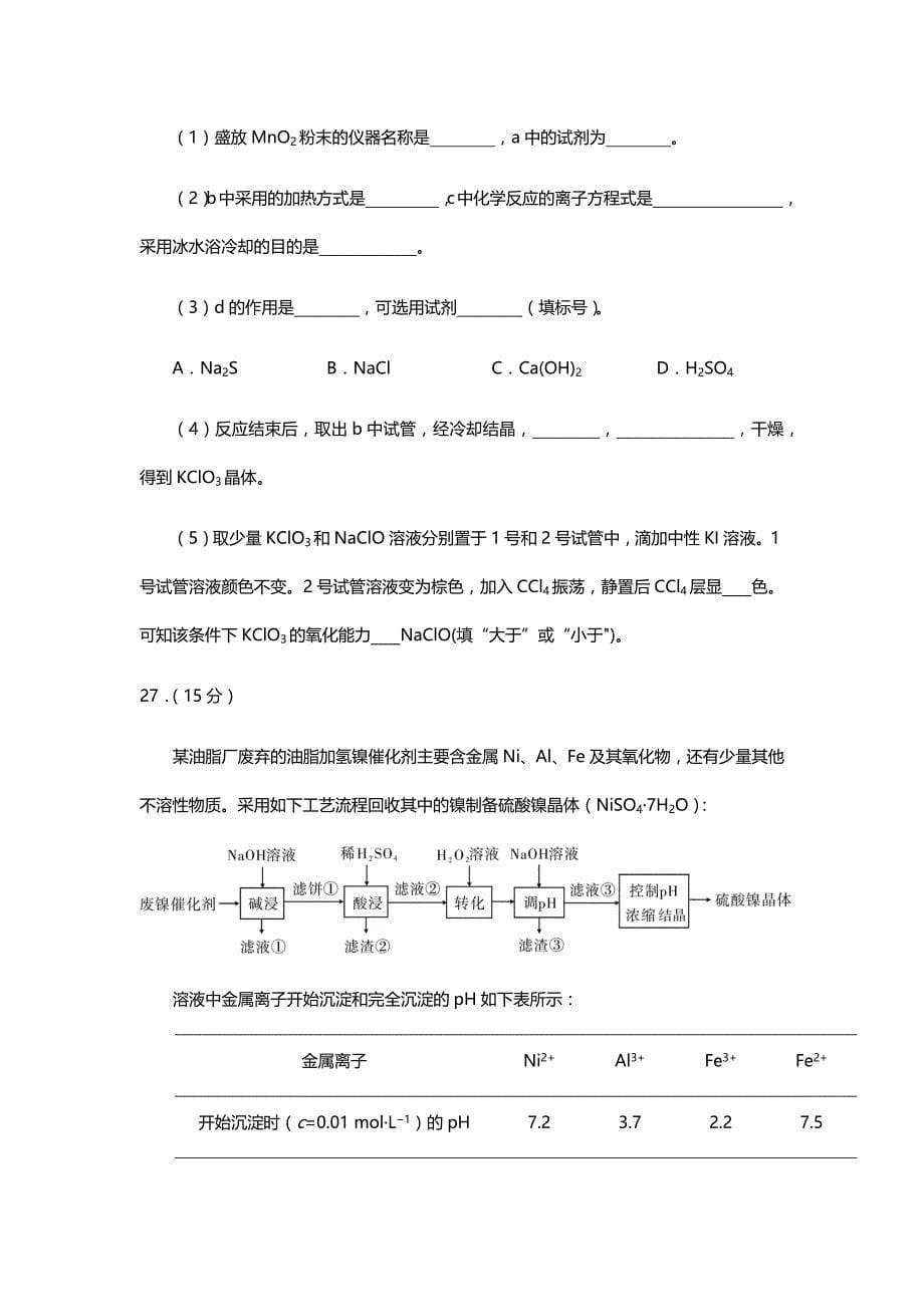 2020年全国III卷理综化学高考真题试卷（精校版word档含答案）_第5页