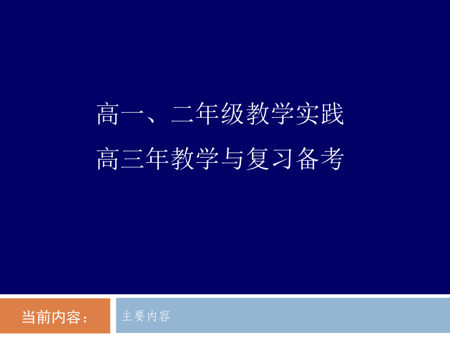 新课程高中英语教与学反思与探索学习资料_第2页