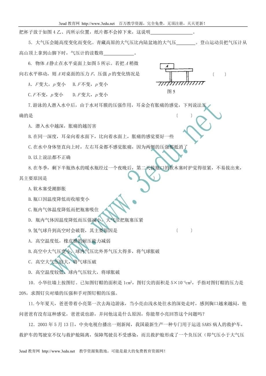 中考物理考点聚焦复习12_第5页