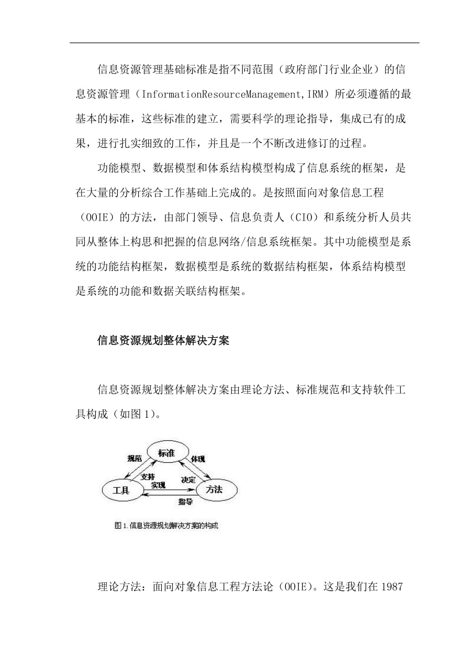 管理信息化交通信息化与信息资源规划_第3页