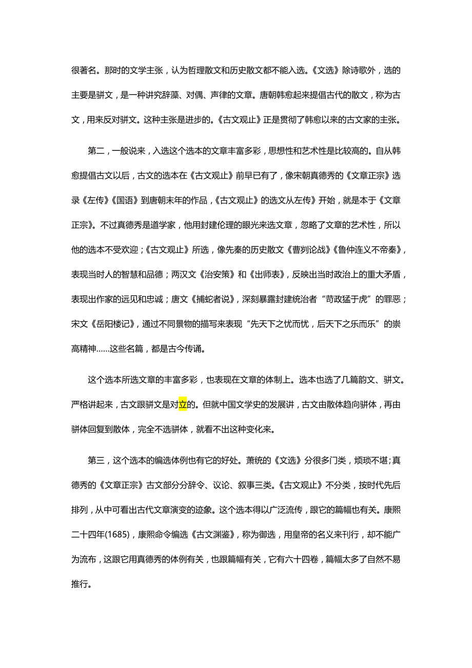 2020年云南省语文高考真题试卷（精校版word档含答案）_第2页