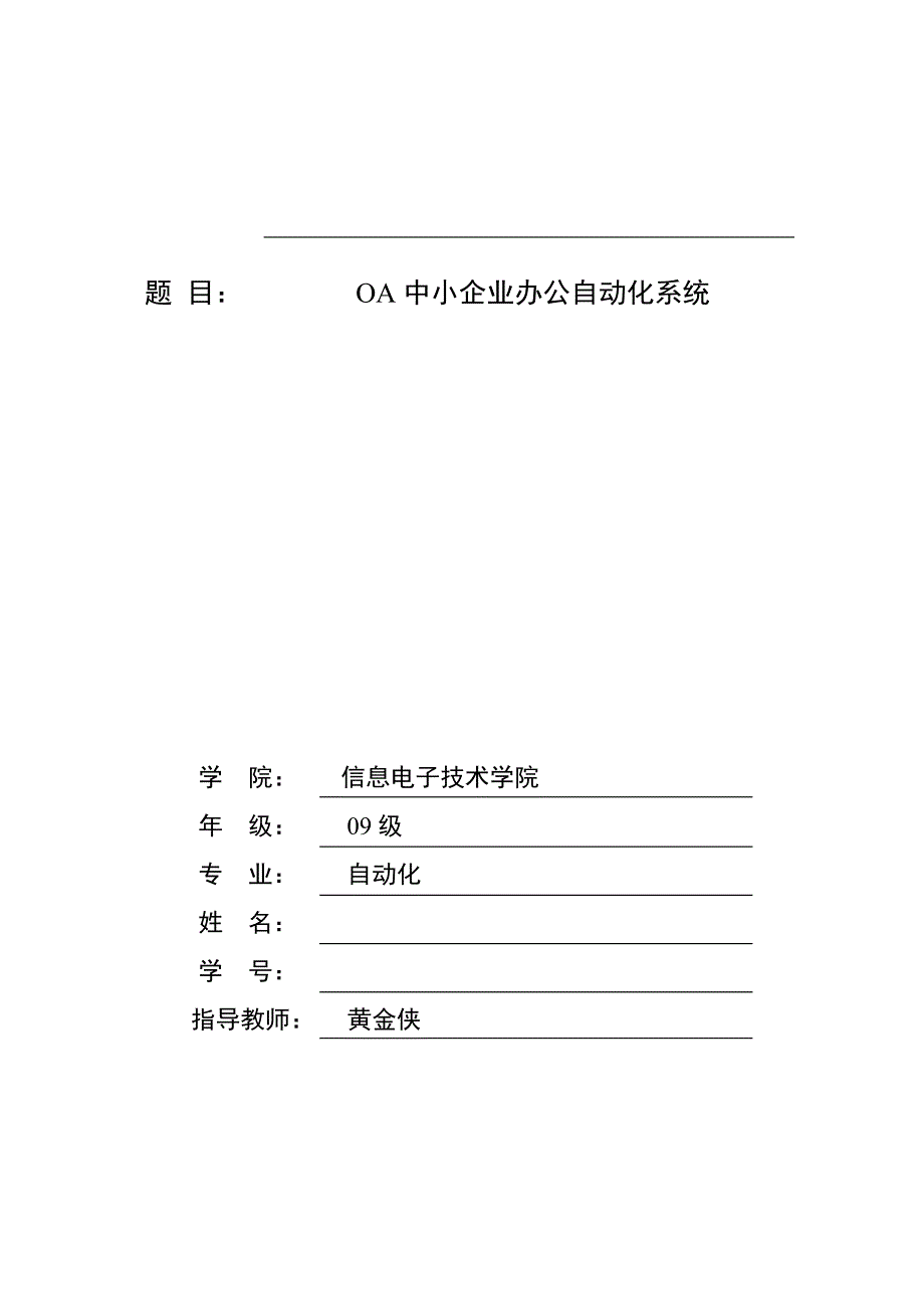 管理信息化中小企业办公自动化系统_第1页