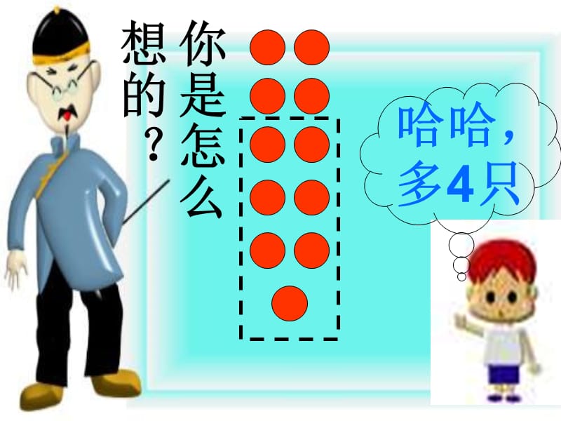 一年级上册飞行表演北师大讲课教案_第2页