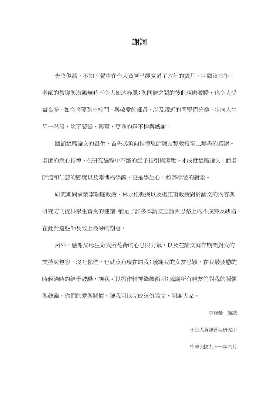 管理信息化企业知识管理策略臗其绩效訳估以顾问业为例页_第5页