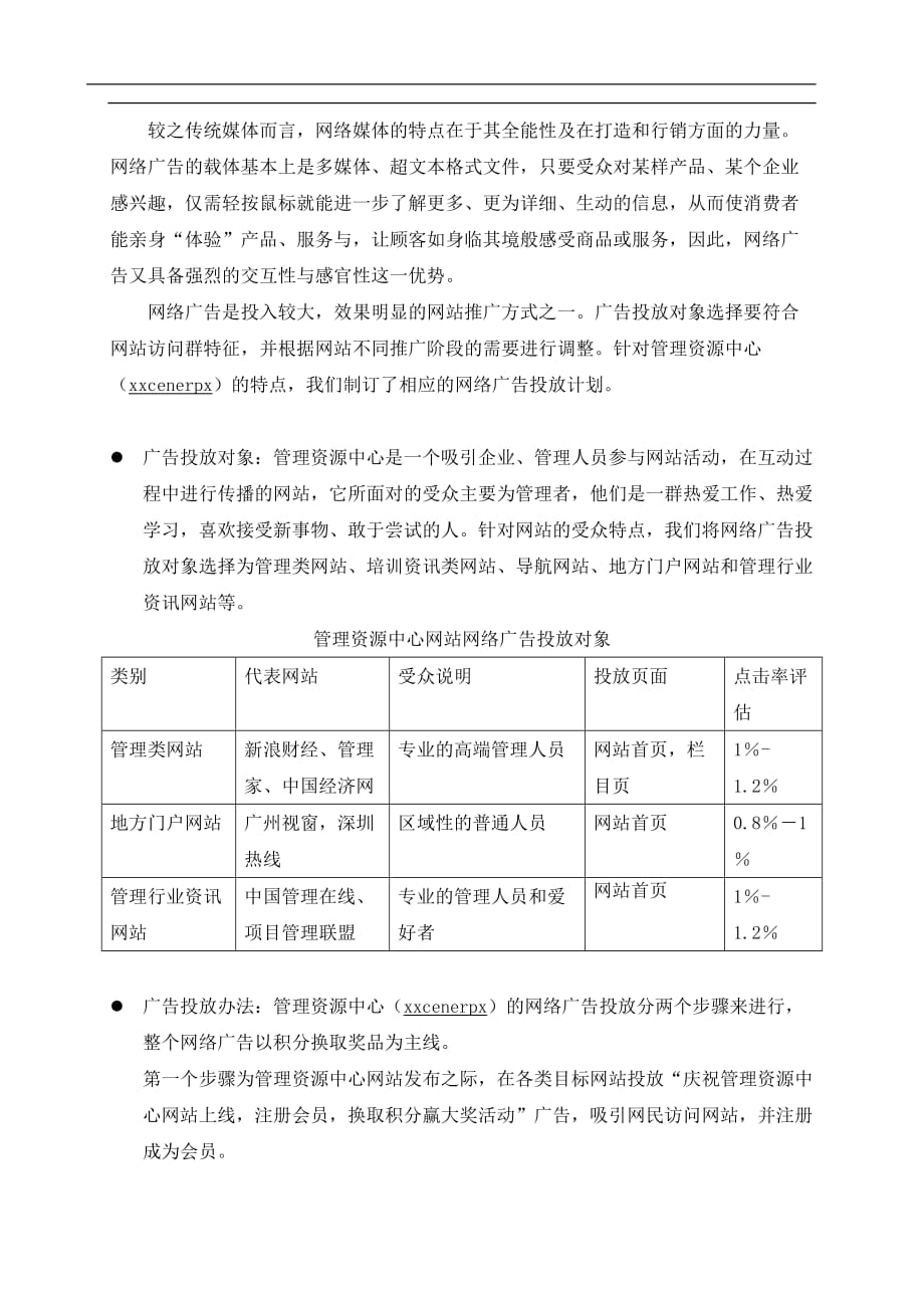 管理信息化某管理资源中心网站推广方案_第2页