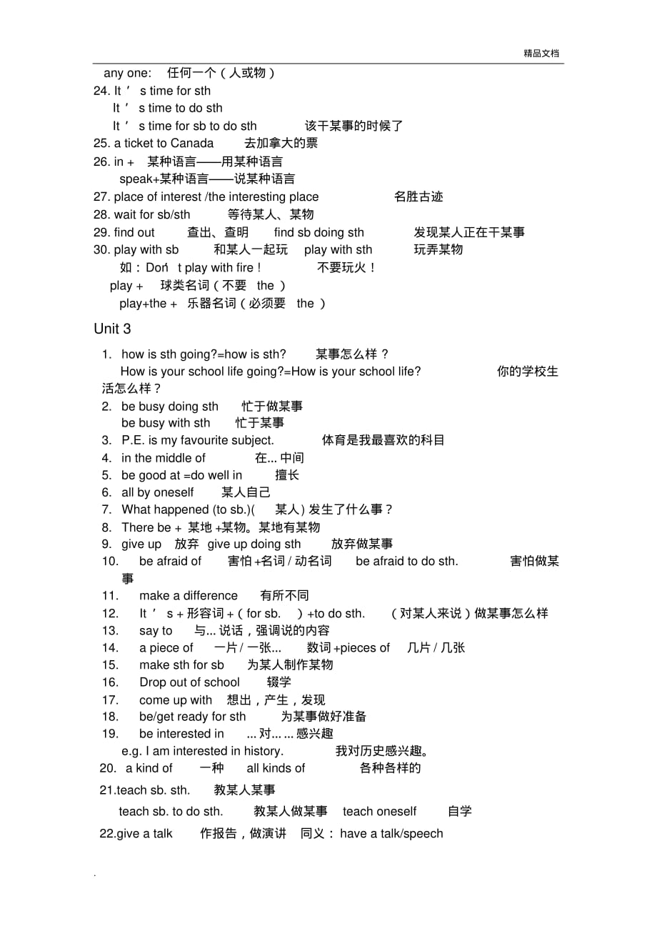 冀教版七年级英语下册1-4单元复习点期中[汇编]_第3页