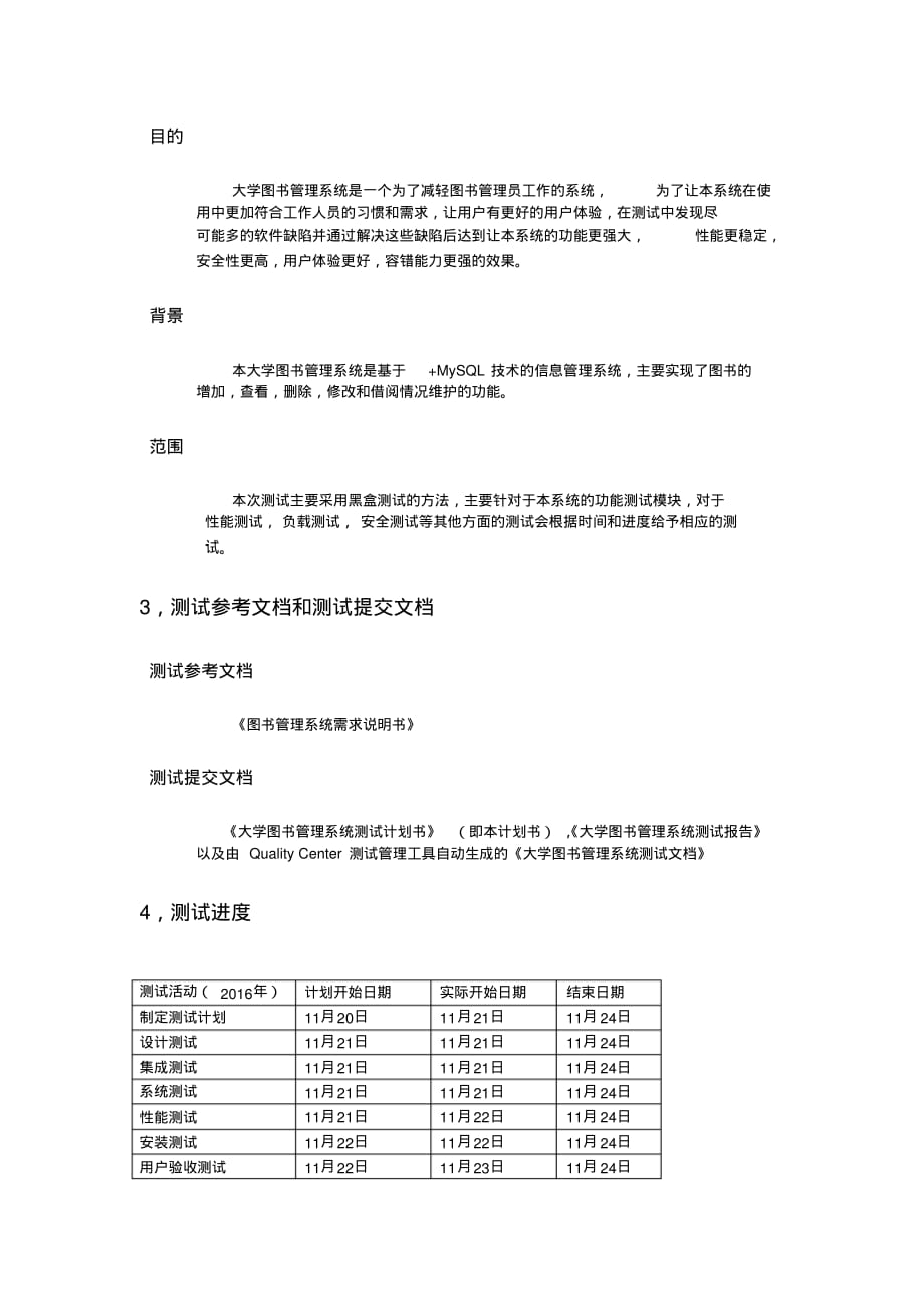 图书管理系统测试计划书[汇编]_第3页