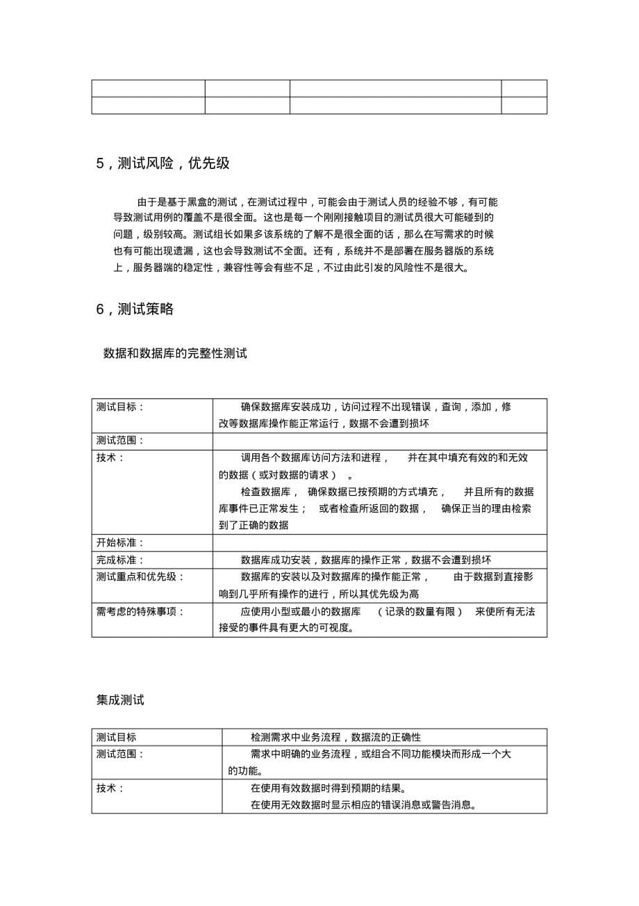 图书管理系统测试计划书[汇编]_第5页