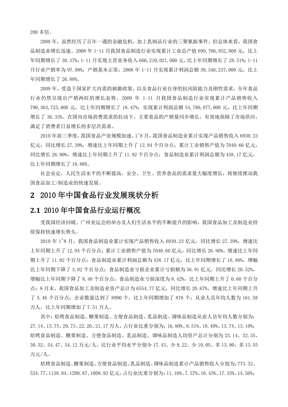 食品行业市场分析报告.pdf_第2页