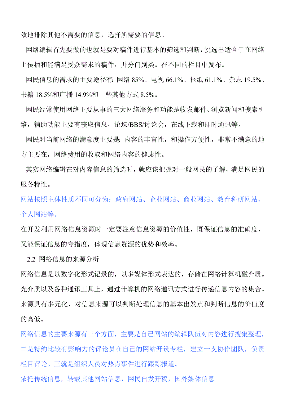 管理信息化互联网网站编辑学习内容_第4页